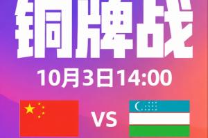 铜牌战！U23国足vs乌兹别克先发：王钰栋先发！徐彬、蒯纪闻出战