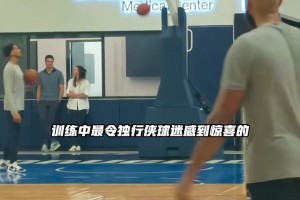 加练外线投射！加福德也要开发出三分球了？