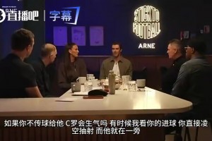 不传给C罗会怎样？贝尔曾言：他确实会挥手抱怨，但每场都想进球