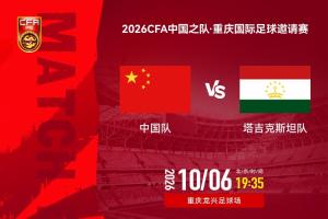 国足vs塔吉克斯坦先发登场：韦世豪、刘洋先发，布尼亚明、黄晟豪出战