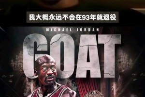 乔丹：数据从来都不是我打球的动力 总冠军和赢下比赛才是